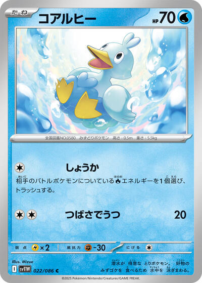 Ducklett #22 White Flare (Japanese)
