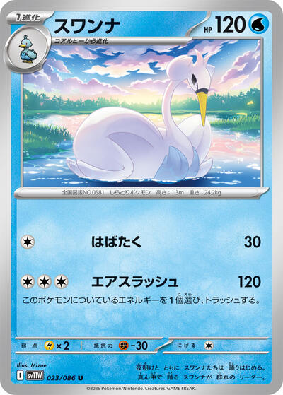 Swanna #23 White Flare (Japanese)