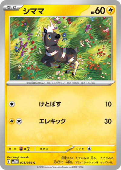 Blitzle #28 White Flare (Japanese)