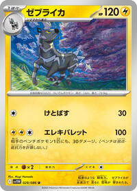 Zebstrika #29 White Flare (Japanese)