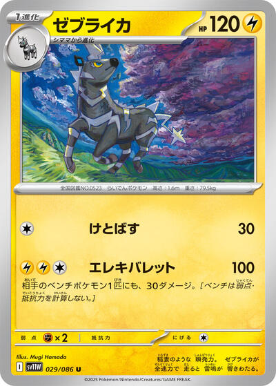 Zebstrika #29 White Flare (Japanese)