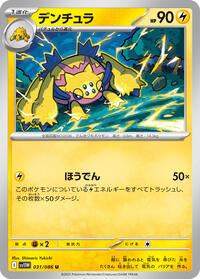 Galvantula #31 White Flare (Japanese)