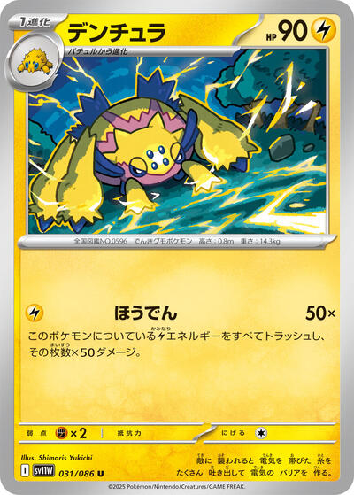 Galvantula #31 White Flare (Japanese)