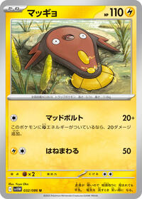 Stunfisk #32 White Flare (Japanese)