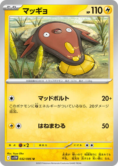 Stunfisk #32 White Flare (Japanese)