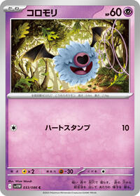 Woobat #33 White Flare (Japanese)