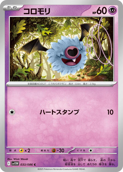 Woobat #33 White Flare (Japanese)