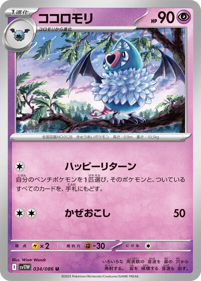 Swoobat #34 White Flare (Japanese)