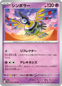 Sigilyph #35 White Flare (Japanese)