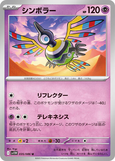 Sigilyph #35 White Flare (Japanese)