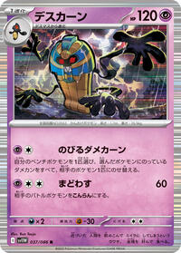 Cofagrigus #37 White Flare (Japanese)