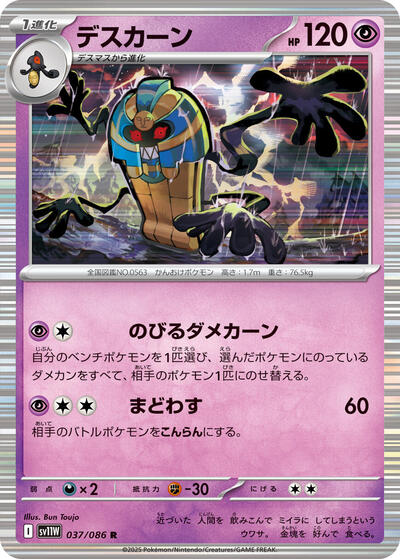 Cofagrigus #37 White Flare (Japanese)