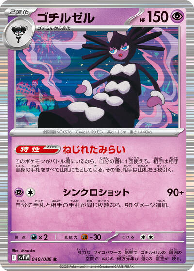 Gothitelle #40 White Flare (Japanese)