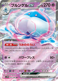 Jellicent ex #42 White Flare (Japanese)