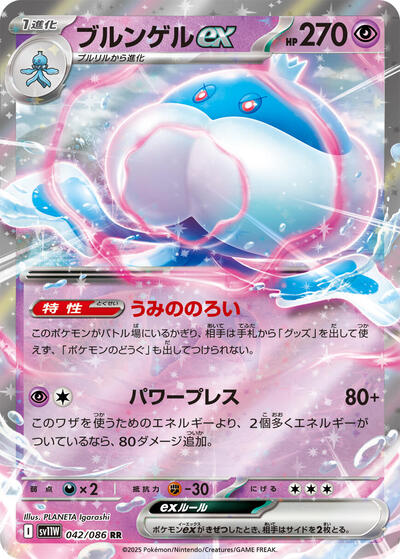 Jellicent ex #42 White Flare (Japanese)