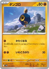 Roggenrola #43 White Flare (Japanese)