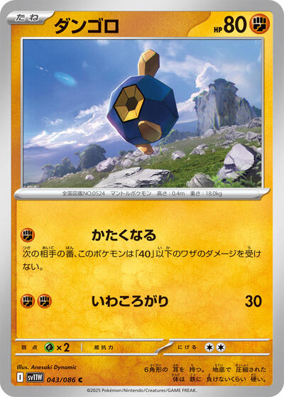 Roggenrola #43 White Flare (Japanese)