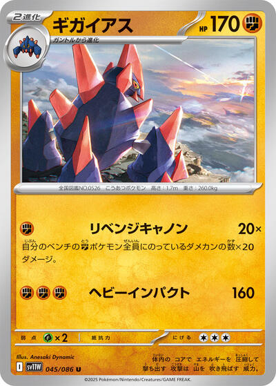 Gigalith #45 White Flare (Japanese)