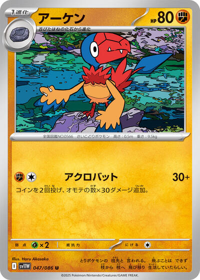 Archen #47 White Flare (Japanese)