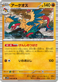 Archeops #48 White Flare (Japanese)