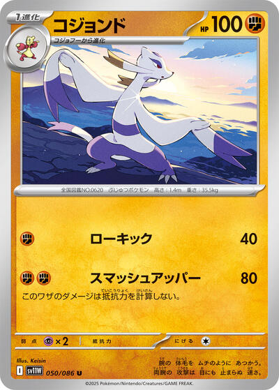 Mienshao #50 White Flare (Japanese)