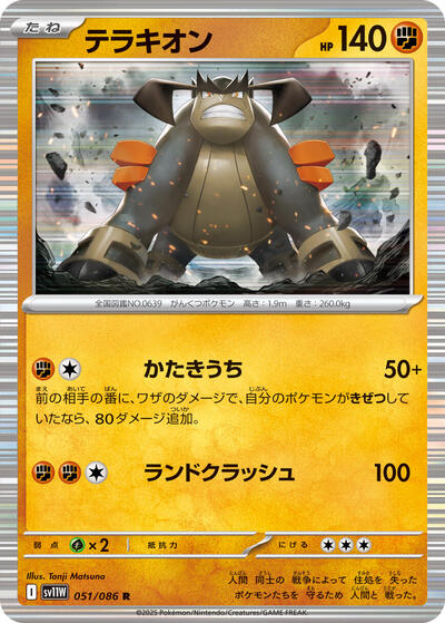 Terrakion #51 White Flare (Japanese)