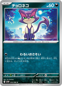 Purrloin #52 White Flare (Japanese)