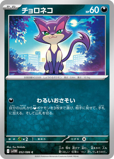 Purrloin #52 White Flare (Japanese)