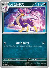 Liepard #53 White Flare (Japanese)