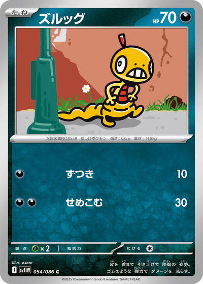 Scraggy #54 White Flare (Japanese)
