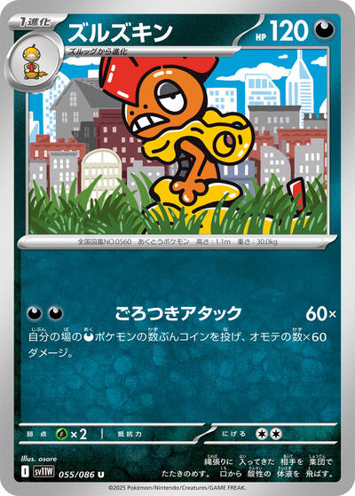 Scrafty #55 White Flare (Japanese)