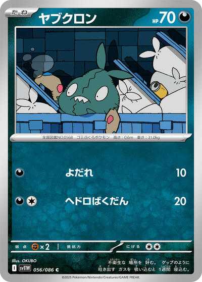 Trubbish #56 White Flare (Japanese)