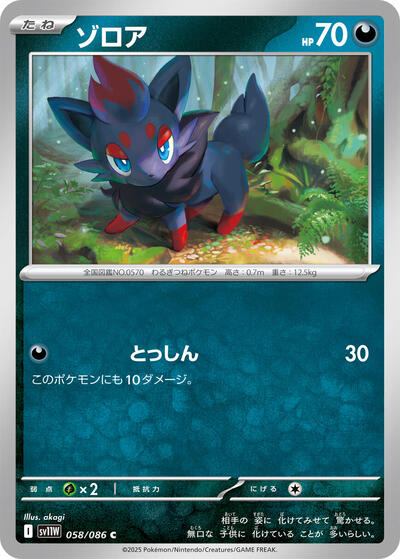 Zorua #58 White Flare (Japanese)