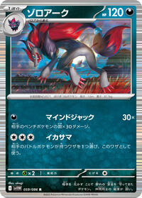 Zoroark #59 White Flare (Japanese)