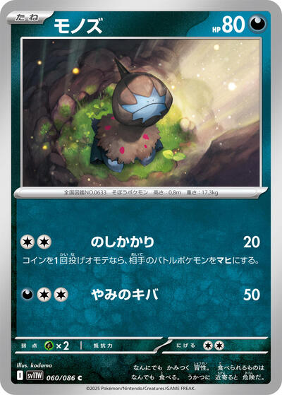 Deino #60 White Flare (Japanese)