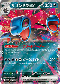 Hydreigon ex #62 White Flare (Japanese)