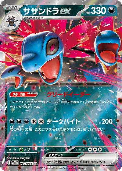 Hydreigon ex #62 White Flare (Japanese)