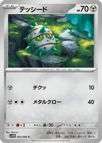Ferroseed #63 White Flare (Japanese)