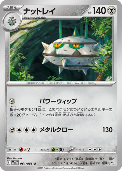 Ferrothorn #64 White Flare (Japanese)
