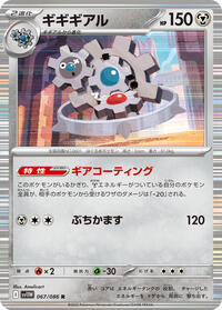Klinklang #67 White Flare (Japanese)