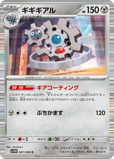 Klinklang #67 White Flare (Japanese)