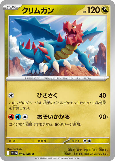 Druddigon #69 White Flare (Japanese)