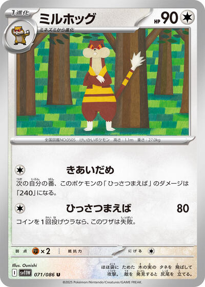 Watchog #71 White Flare (Japanese)