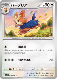 Herdier #73 White Flare (Japanese)