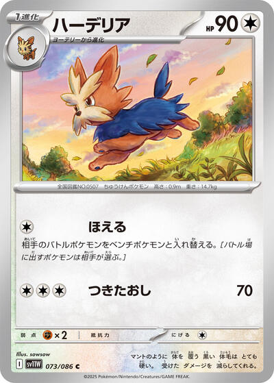 Herdier #73 White Flare (Japanese)