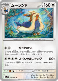 Stoutland #74 White Flare (Japanese)