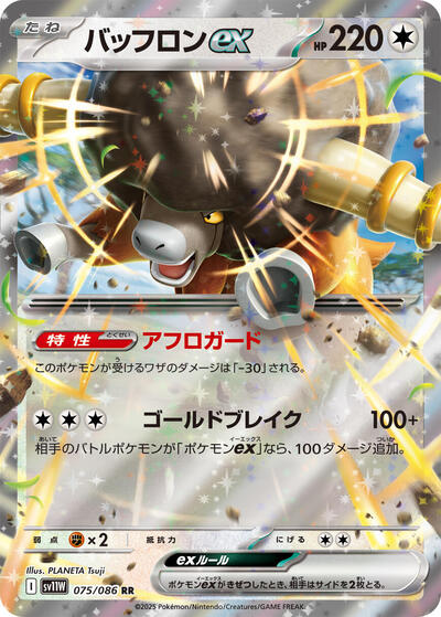 Bouffalant ex #75 White Flare (Japanese)