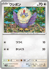 Rufflet #76 White Flare (Japanese)