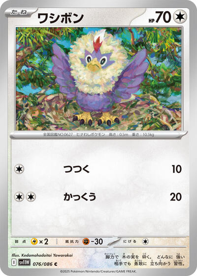 Rufflet #76 White Flare (Japanese)