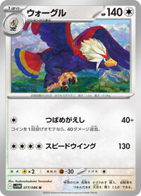 Braviary #77 White Flare (Japanese)